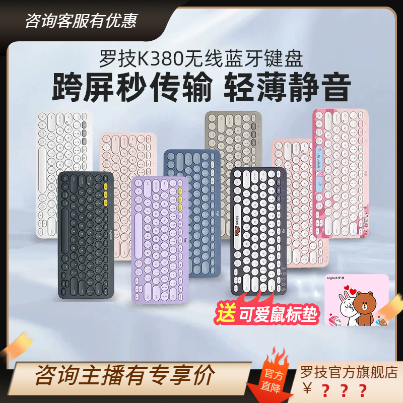 罗技K380无线蓝牙键盘静音适用苹果ipad平板手机女生办公MAC外TY