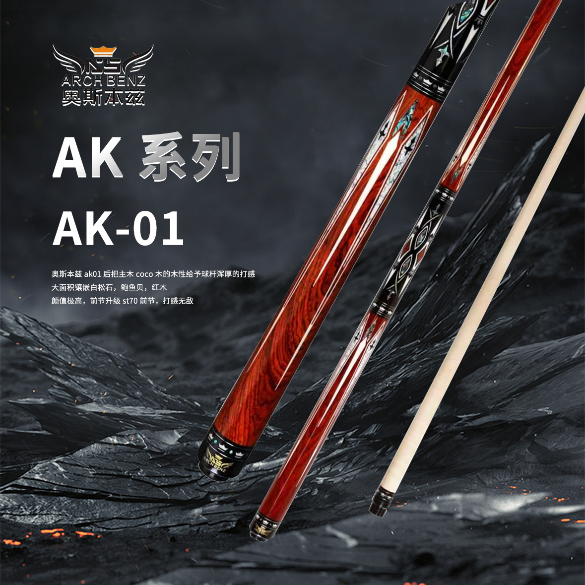 奥斯本兹台球杆AK前肢系列vs大头杆01九球杆正品保证顺丰复刻包邮