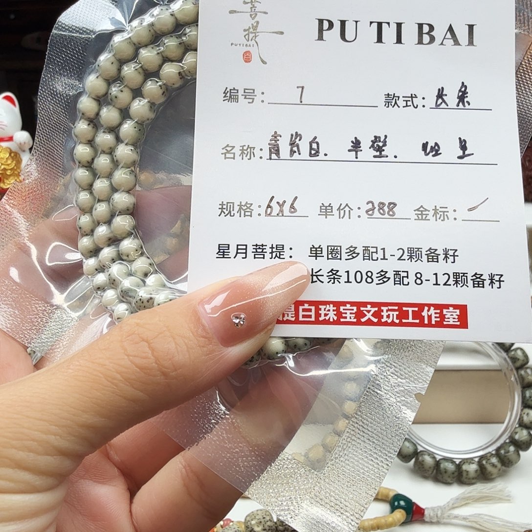 星月菩提手串菩提