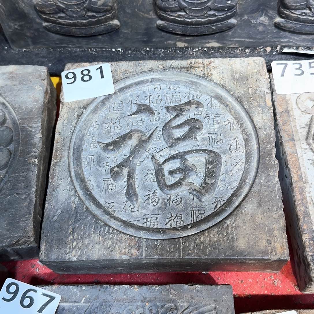 老砖后刻茶台，砚台，画像砖