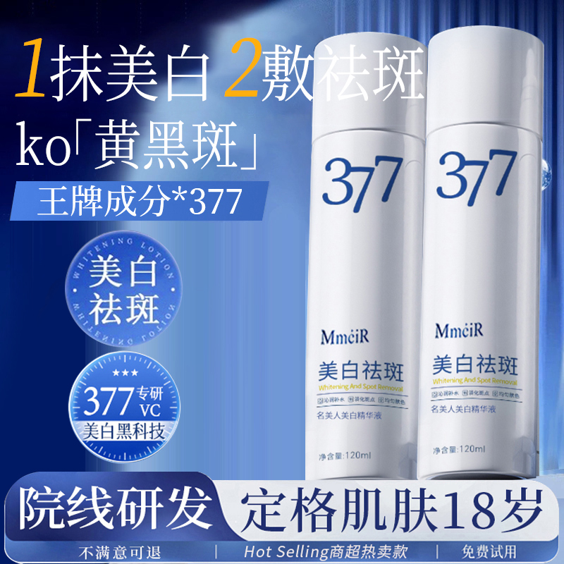 【好物推荐】377美白补水保湿水乳套装提亮去黄护肤紧致抗衰老正品.