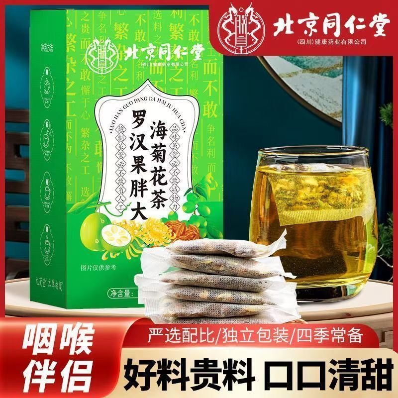 罗汉果胖大海菊花茶含金银花枇杷叶润喉清润养生茶