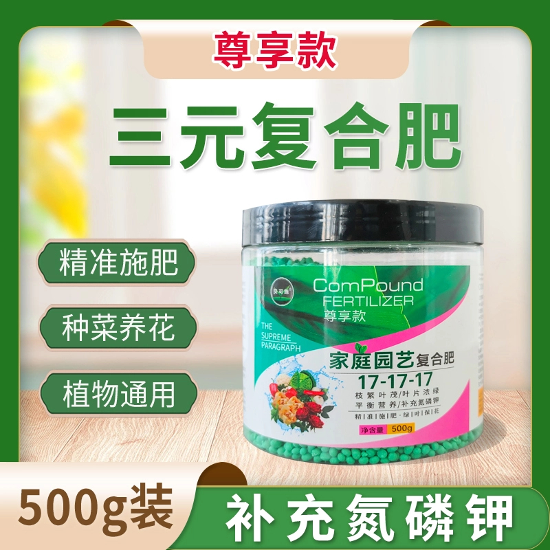 贝可施三元复合肥通用型养花种菜专用氮磷钾缓释有机肥