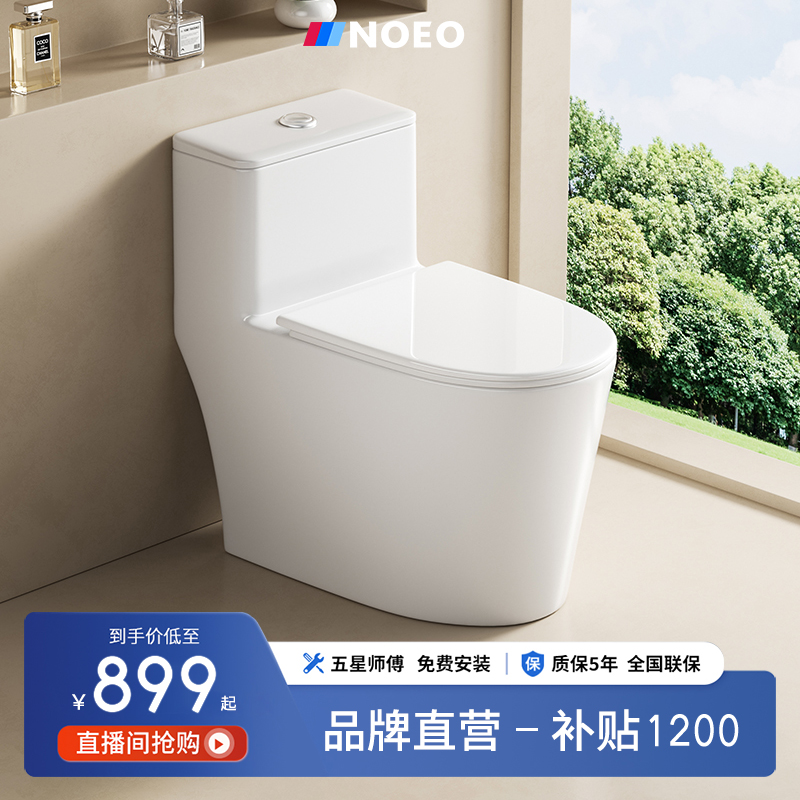 NOEO坐便器缓降大口径防臭静音超旋式节水虹吸马桶虹吸式马桶