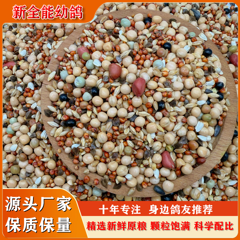 【拍鸽粮送钙磷粉】耀金冠鸽粮新全能幼鸽大包装48斤鸽子通用粮