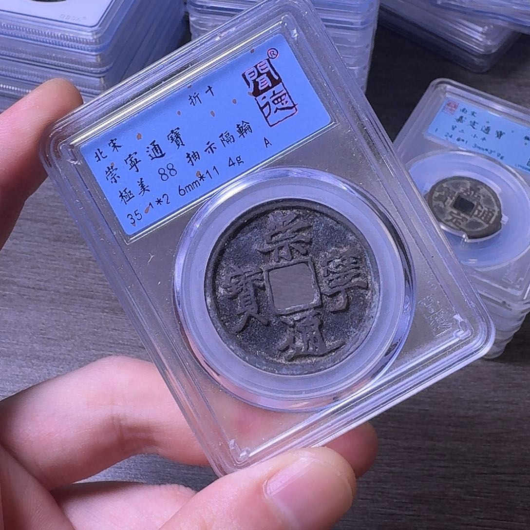 铜闻博文化崇宁通宝
