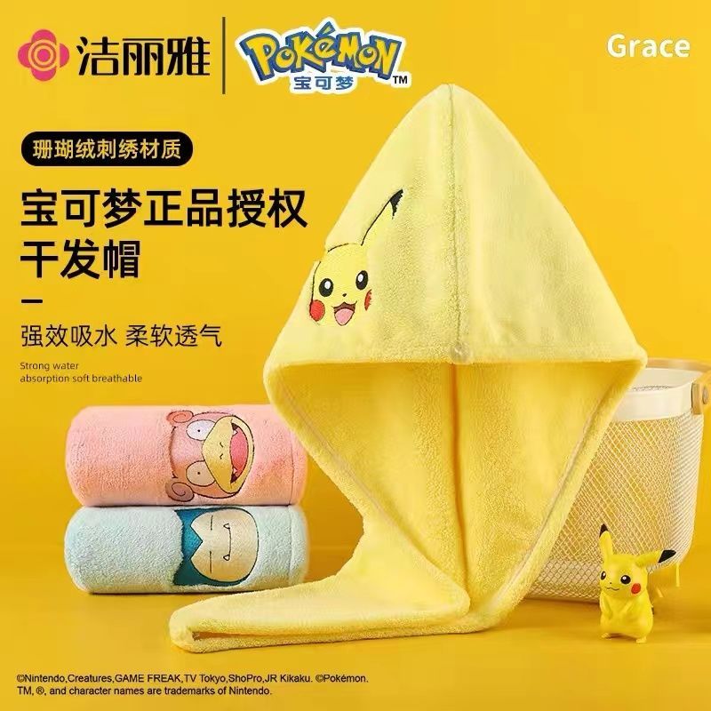 洁丽雅干发巾宝可梦联名干发帽吸水速干不掉毛柔软毛巾浴巾三件套