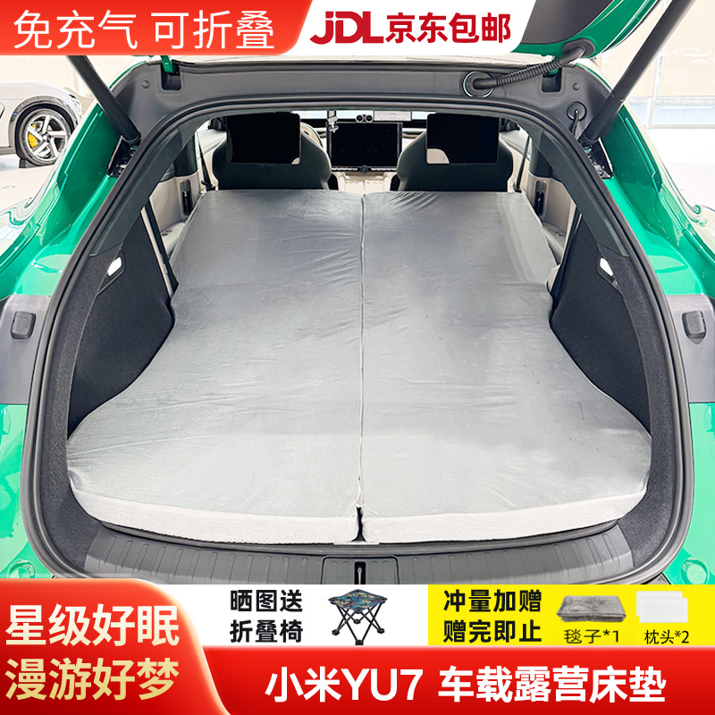 【适用小米YU7】小米车载露营床垫后备箱车尾旅行床