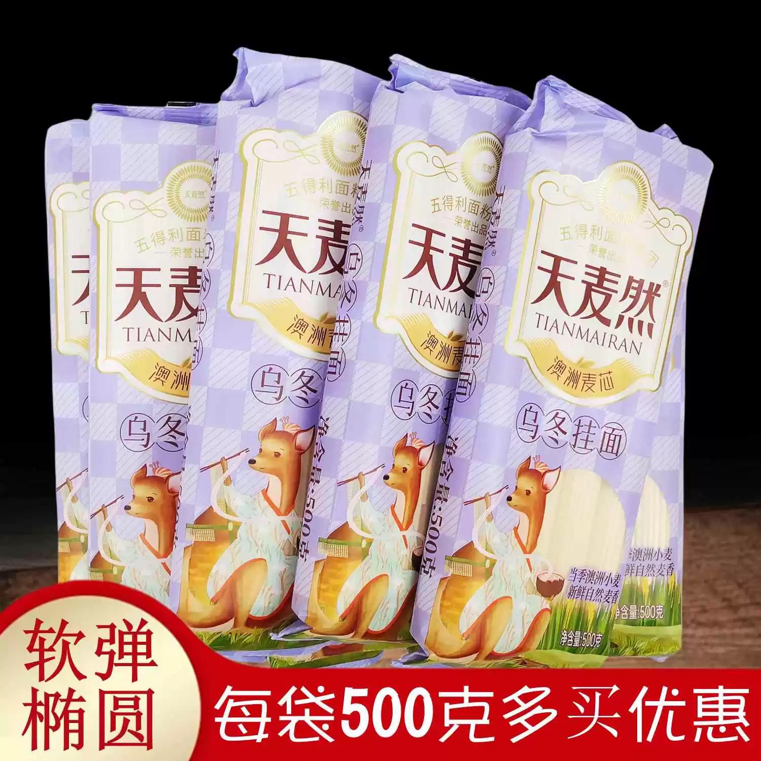 天麦然澳洲小麦乌冬面500g*10袋 待煮干面条耐煮