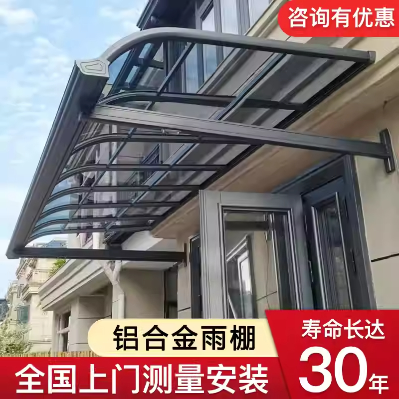 露台棚耐力板铝合金户外雨棚阳光房屋檐家用防雨阳台遮雨篷遮阳棚