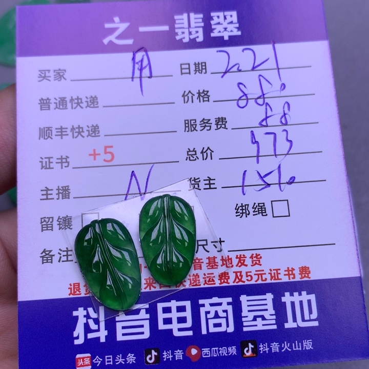 翡翠颈饰未镶嵌用****6
