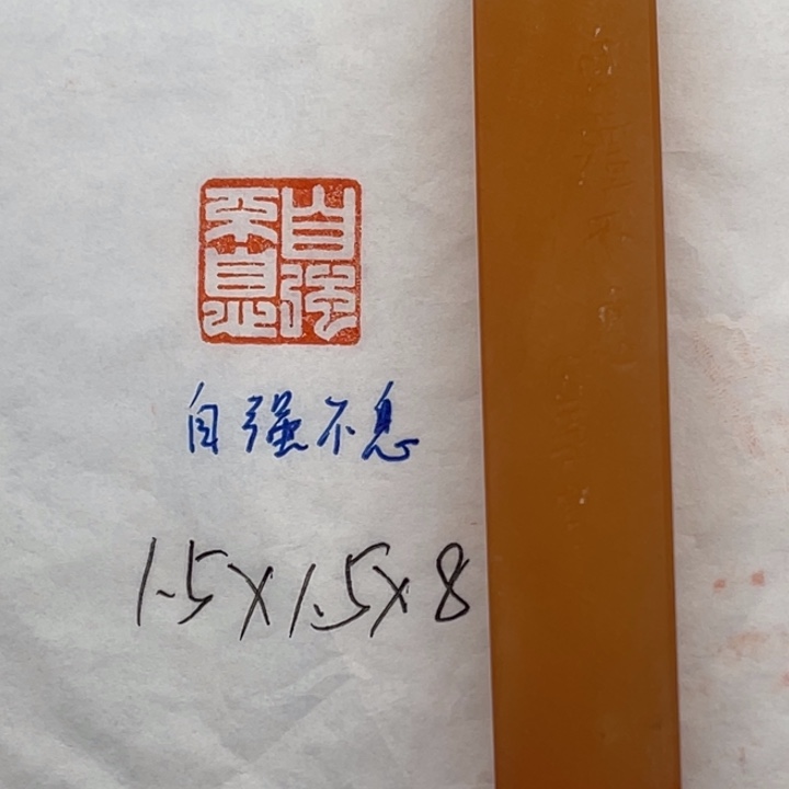 印石青田石自强不息