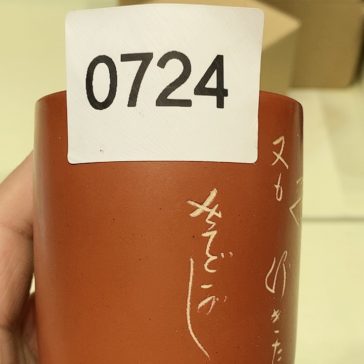 茶具瓷器紫砂杂项