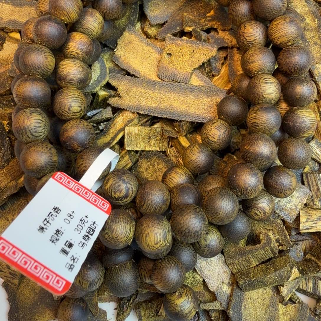 花***间沉香沉香碎屑0.8乌身圆珠多圈30