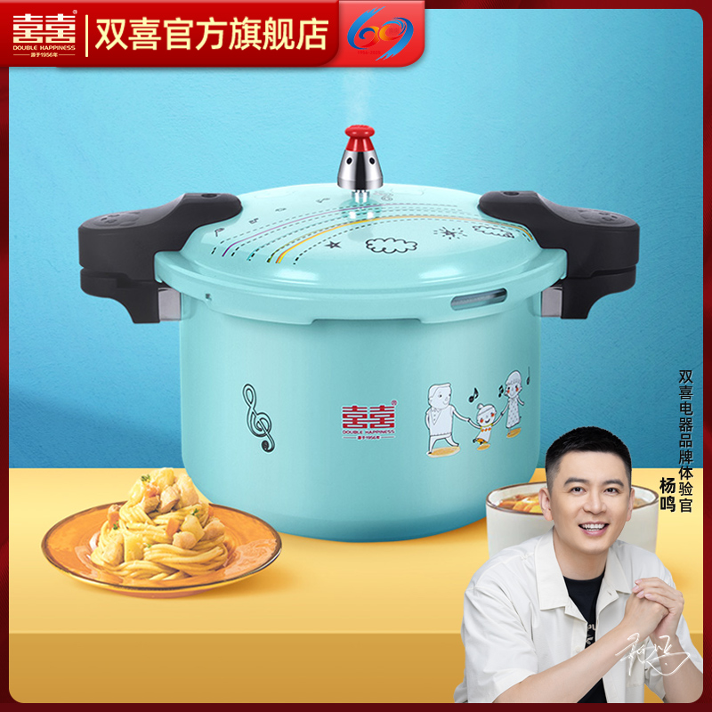 双喜佳缘炫彩铝合金压力锅防爆高压锅节能省时快捷不挑灶具4-6人