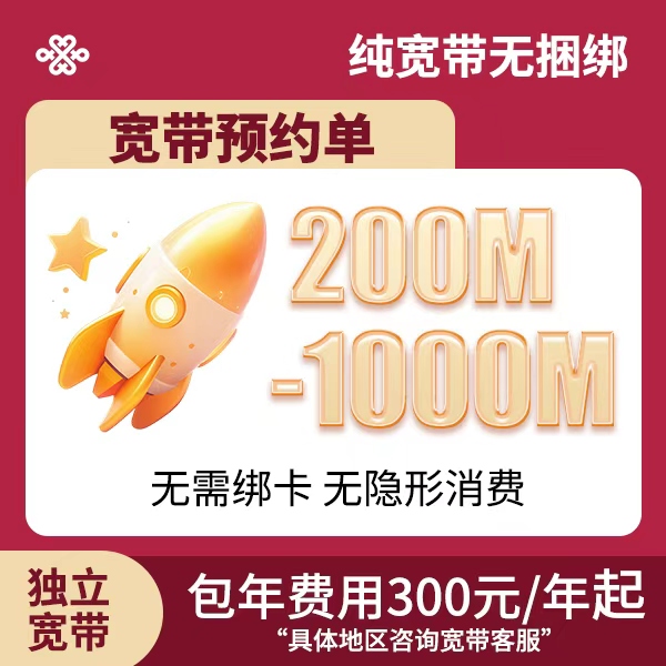 ▶预约咨询单◀单宽带全国办理宽带安装上门全国宽带套餐