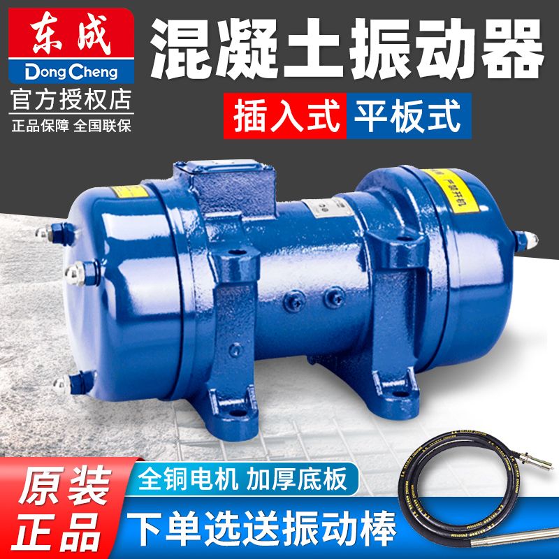东成手提式混凝土振动棒振动器工业大型水泥振捣棒震动器220v380v