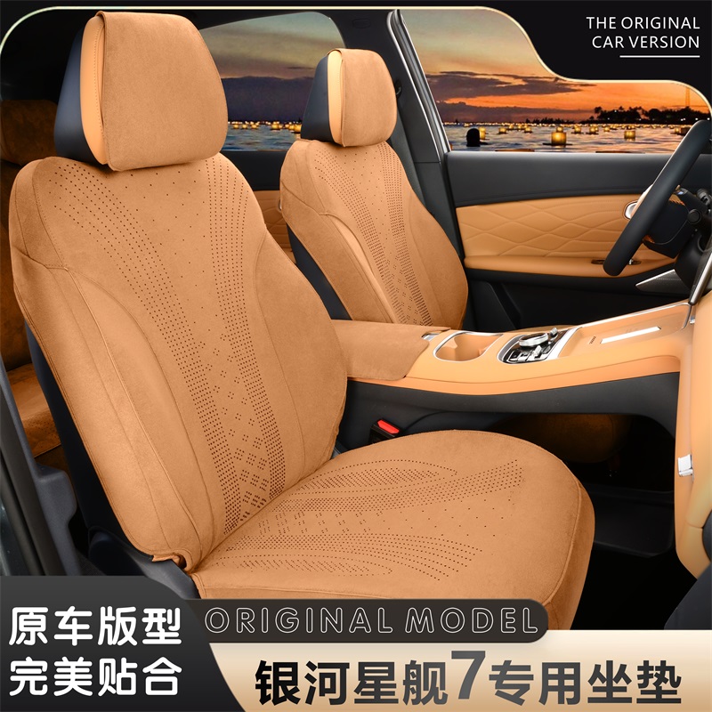 适用于吉利银河星舰7emi专用坐垫座椅套全包四季通用座套