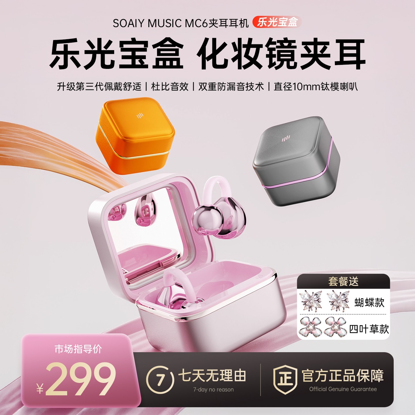 索爱音乐2025新款MC6耳夹式蓝牙耳机长续航降噪超高音质