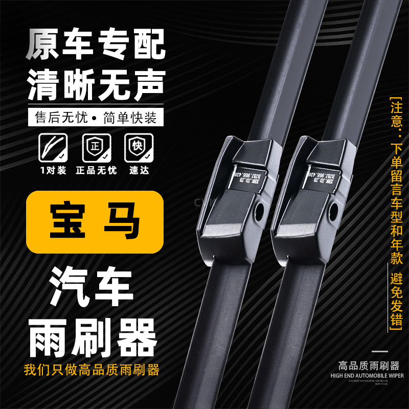 欧威视【适用宝马】无骨雨刷器1系/2系/3系/5系/6系/7系/X1/X2/X3