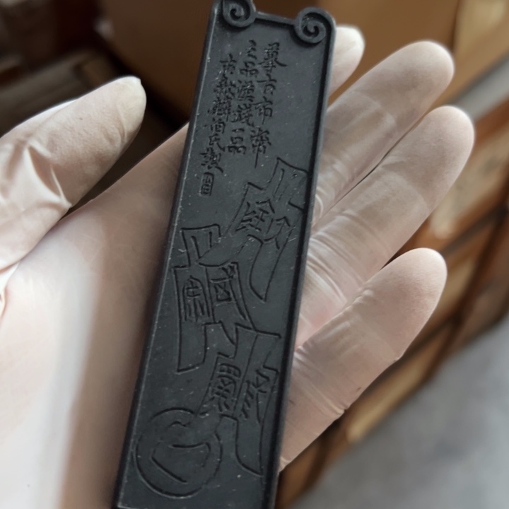 【闪购商品】小耳朵松烟墨二两一条