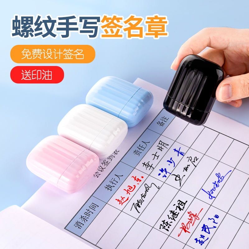 个性艺术手写签名印章螺纹私人姓名章