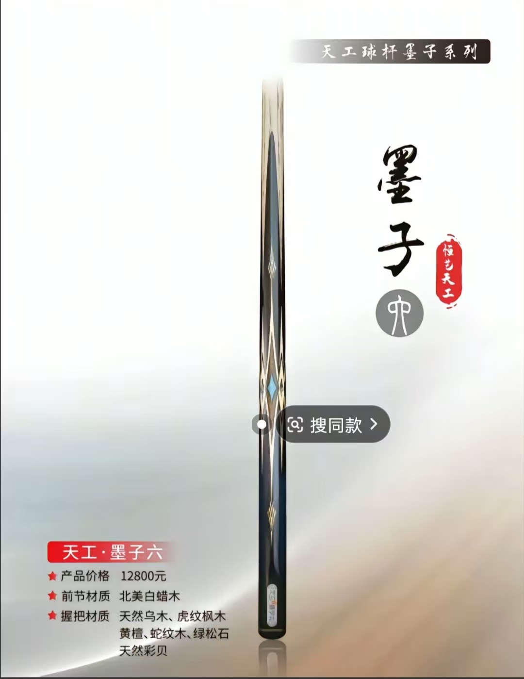 恒艺天工墨子六小头通体免漆手工中式黑八台球杆适合职业玩家