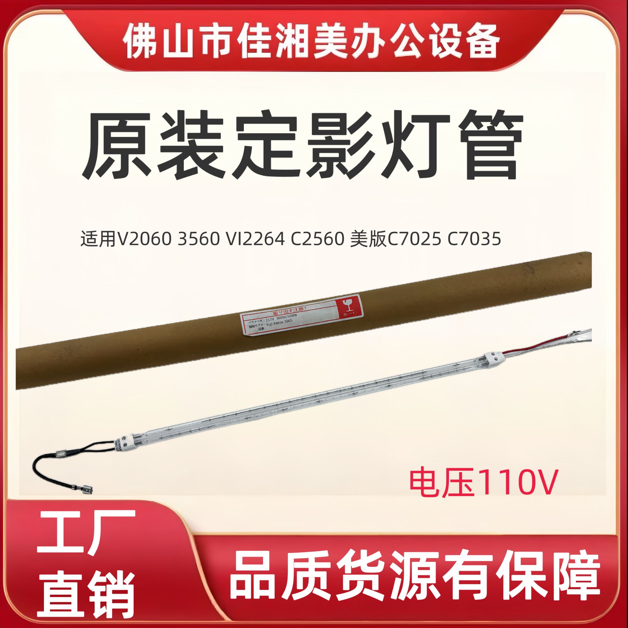 佳湘美施乐原装灯管 2264 C2560 3560