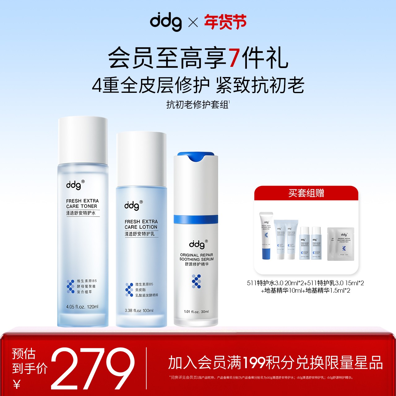 【抗初老修护套组】ddg地基精华511特护水乳补水修护紧致温和敏肌