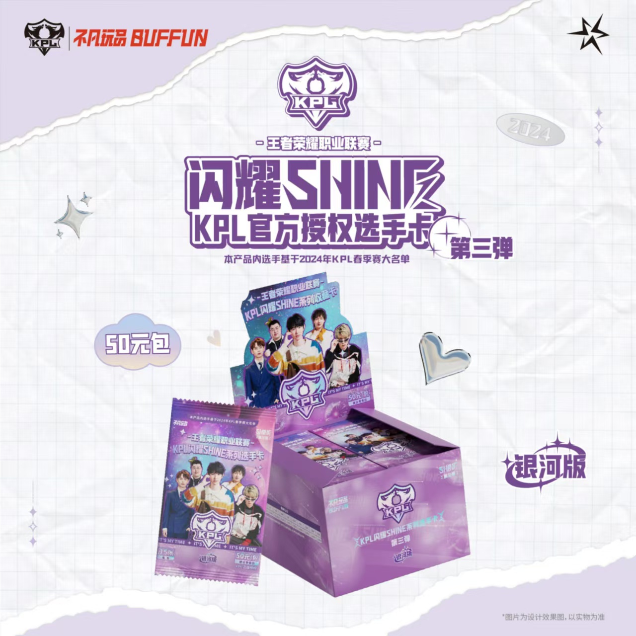 【兔子平拆战队车】不凡玩品 KPL闪耀SHINE 第三弹-银河版
