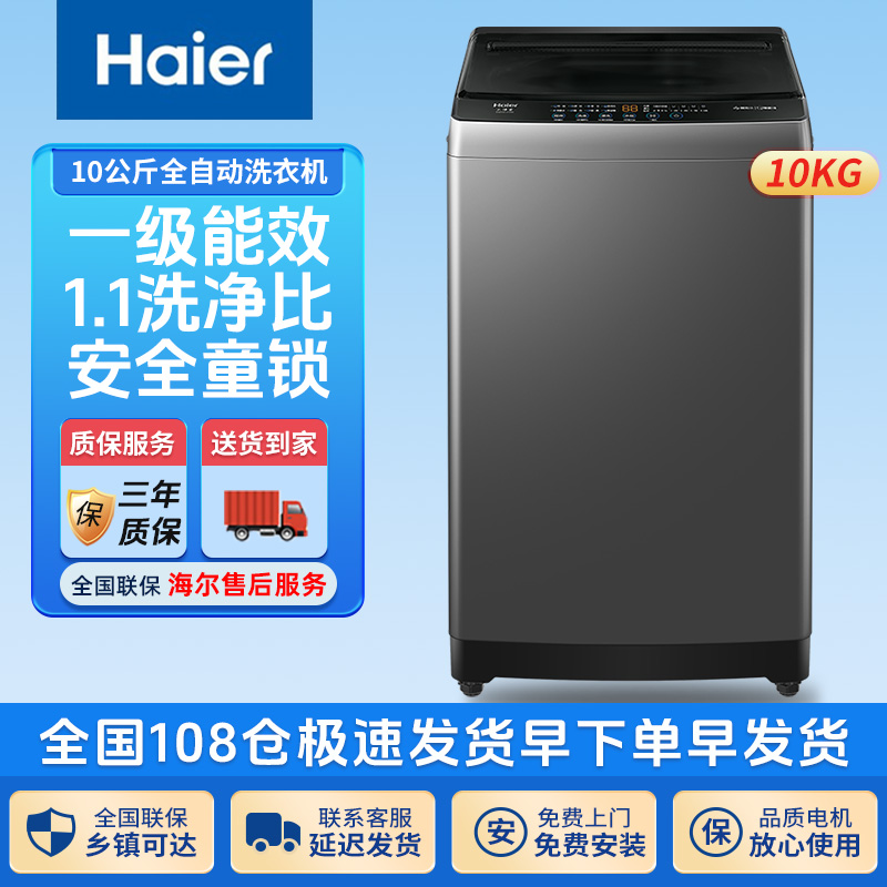 【国补20%】海尔波轮洗衣机家用10公斤全自动抗菌租房用老人用省电
