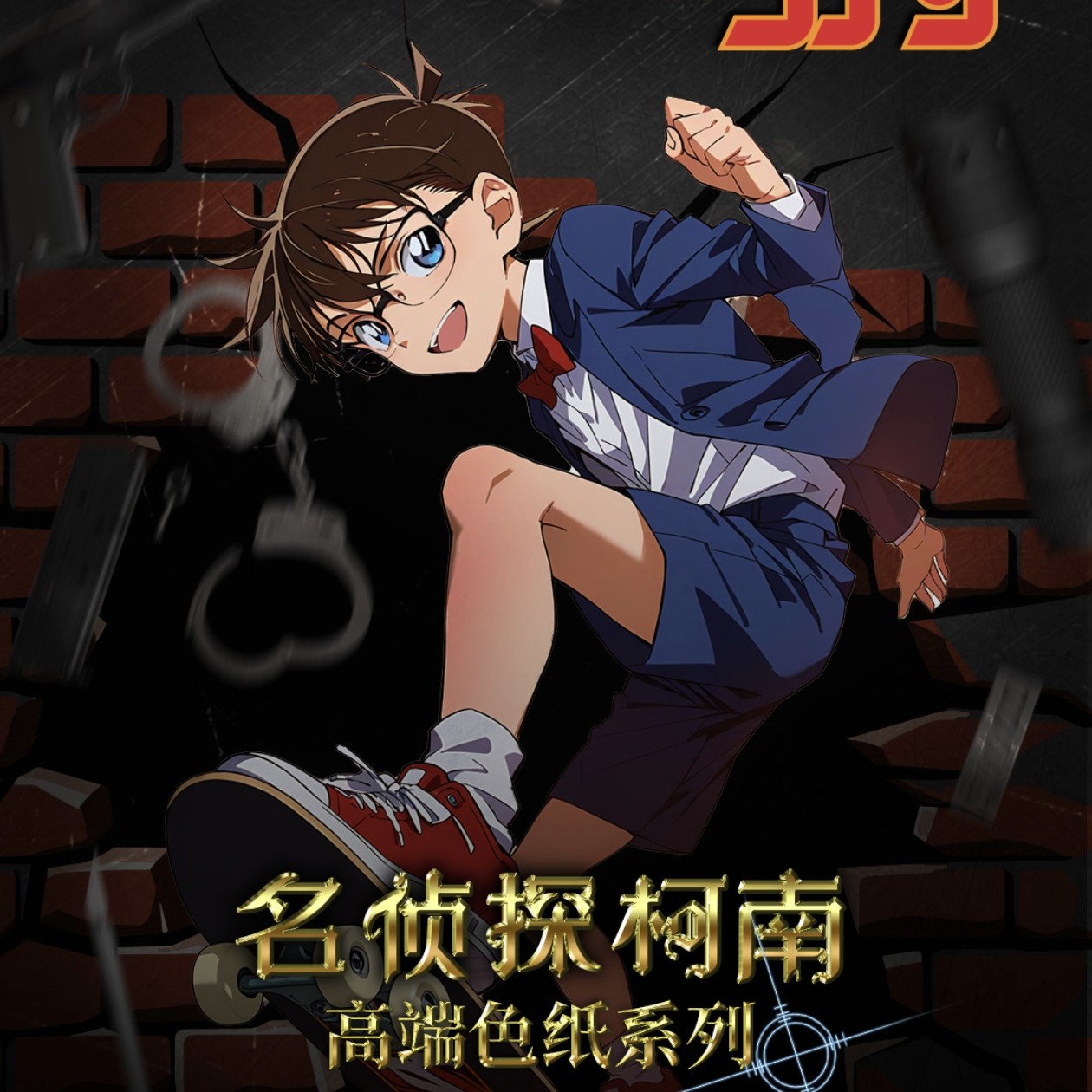 名柯文创-真相の艺术收藏色纸