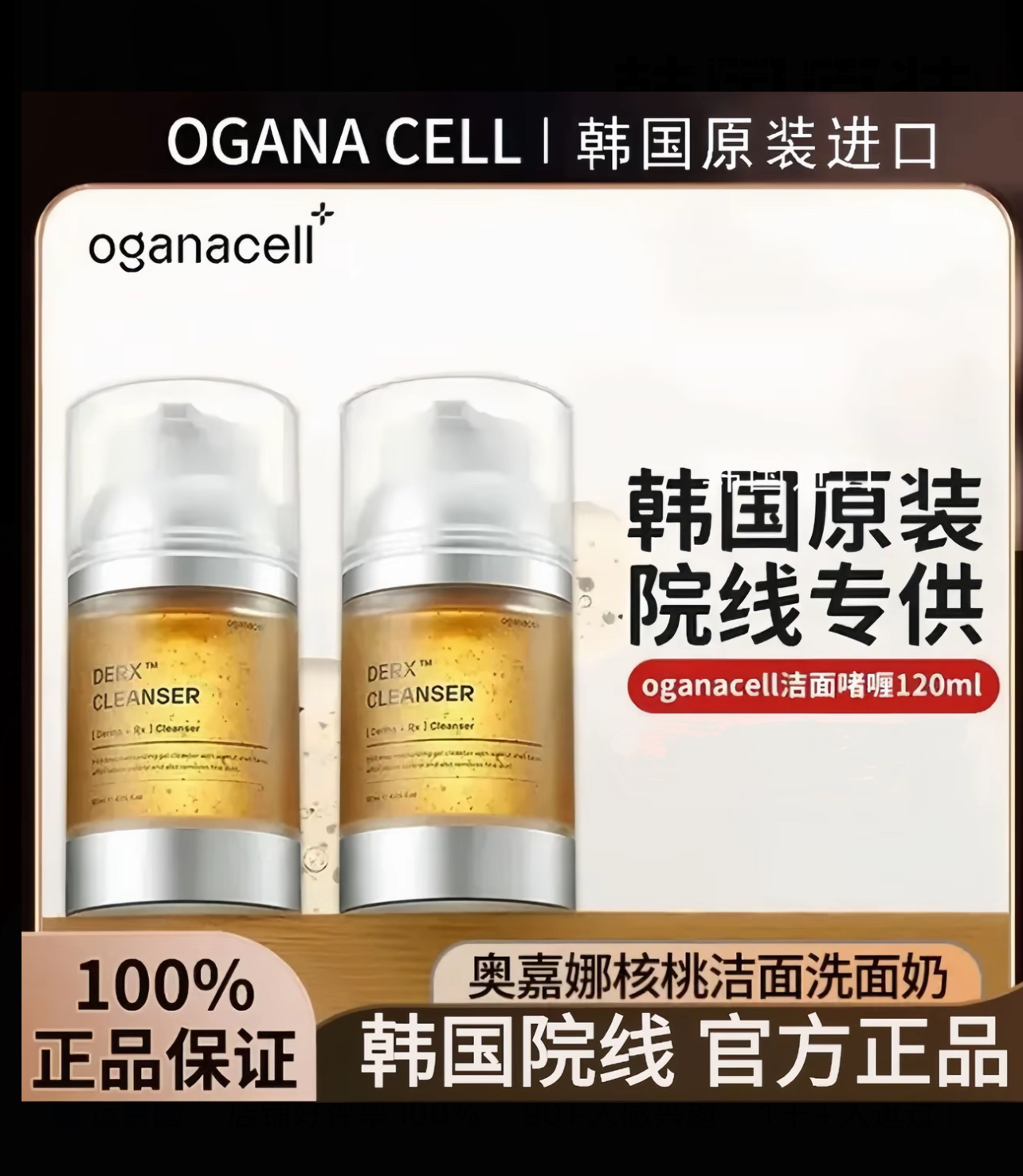 OGANA CELL/奥嘉娜核桃洁面小气泡洗面奶氨基酸表活温和深层清洁