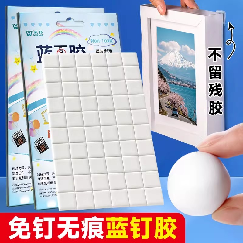 蓝钉胶粘土无痕清理耳机手机清洁胶蓝照丁片胶海报贴黏土双面胶贴