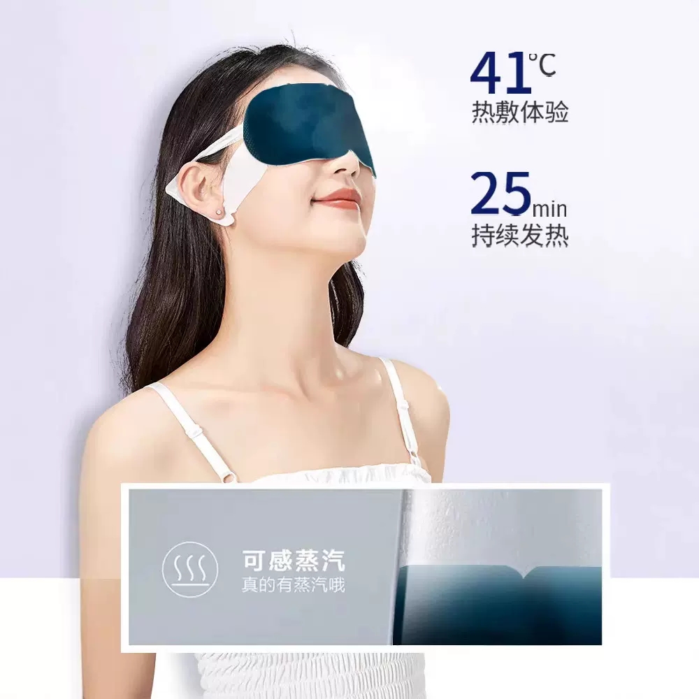 叶黄素蒸汽眼罩缓解眼疲劳眼干涩睡觉热敷遮光护眼贴