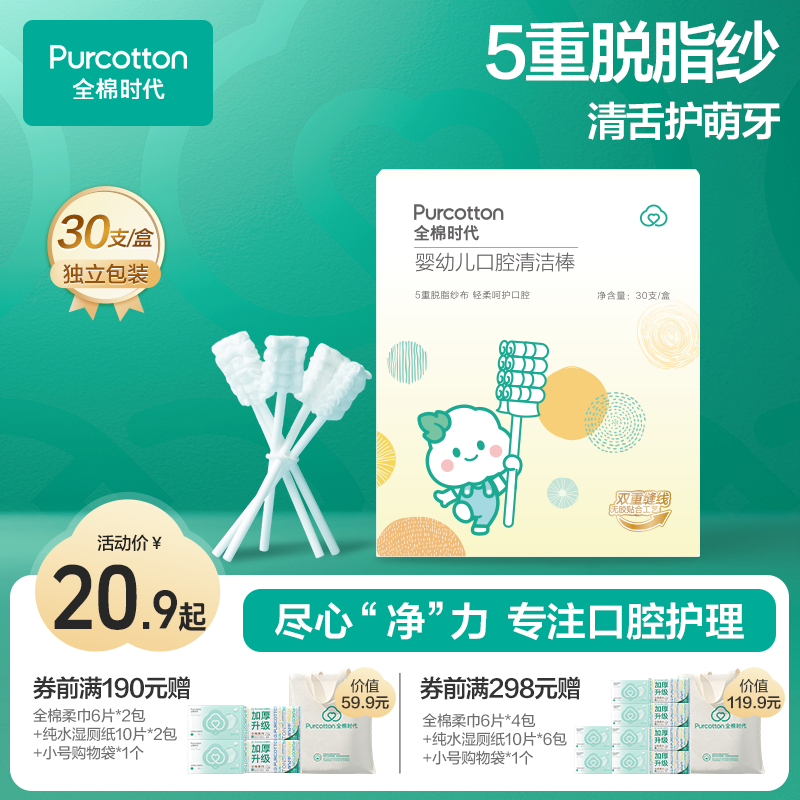 【婴儿口腔清洁棒】全棉时代婴儿口腔清洁棒新生婴儿清洁舌苔婴幼儿