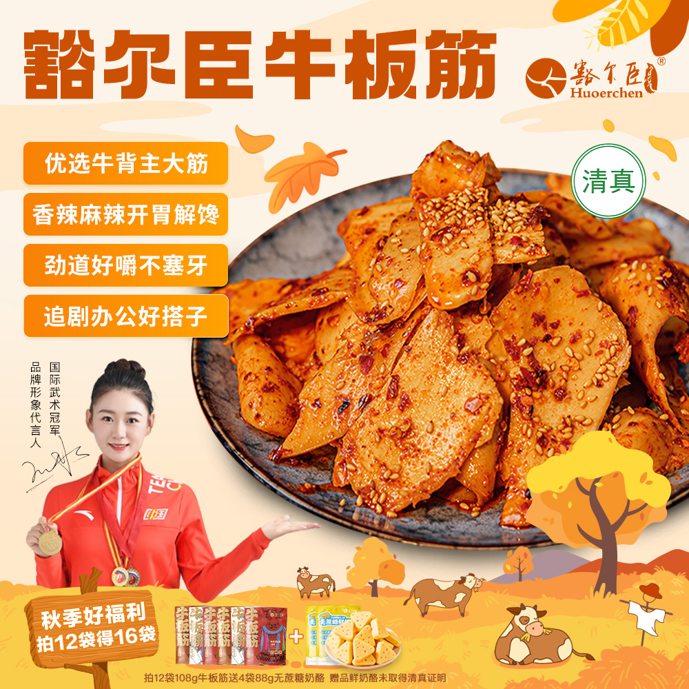 豁尔臣牛板筋【回购专享】手工软嫩Q弹牛板筋草原特产真空包装零食