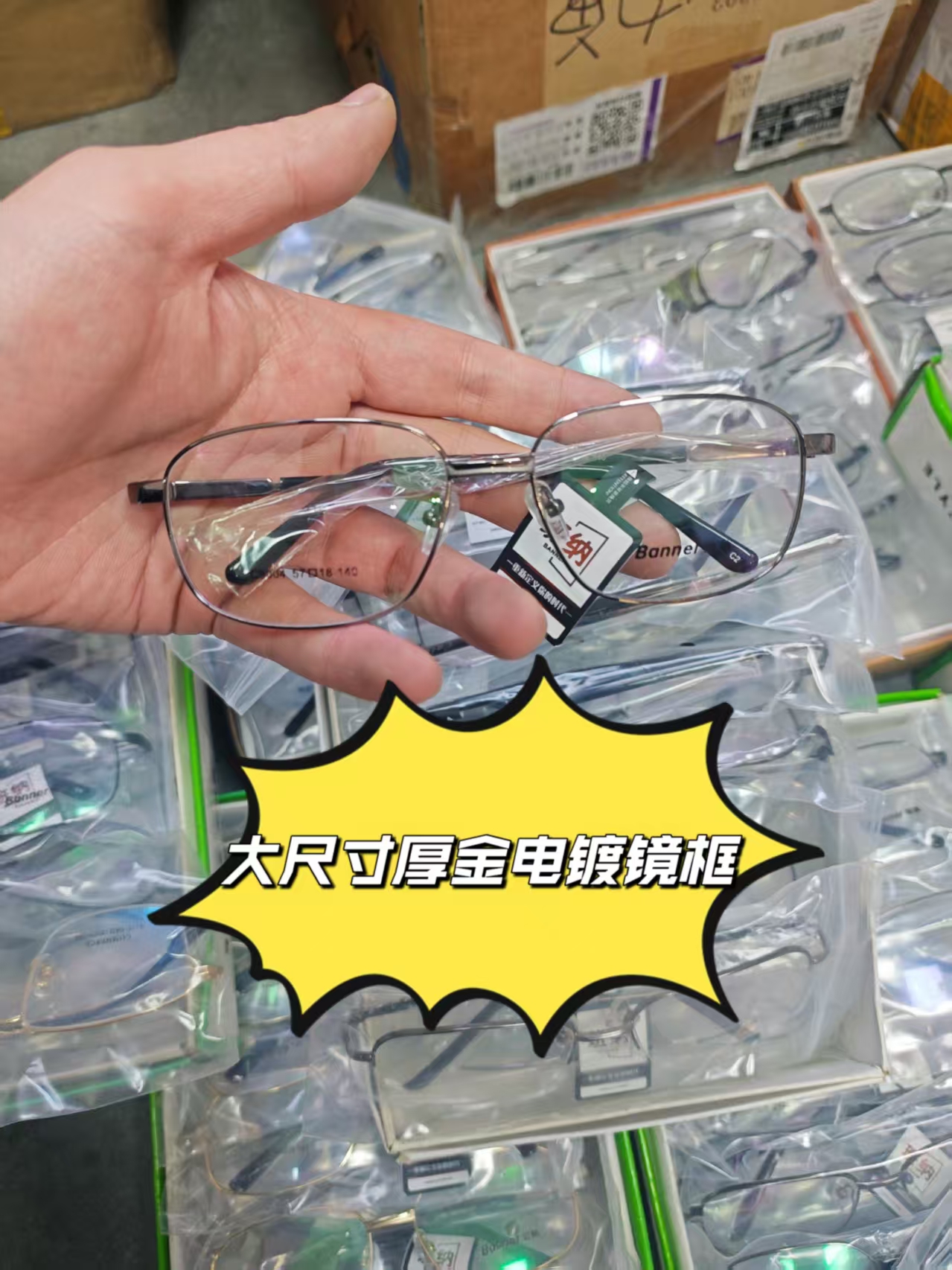 福利款 特价特价 高品质厚金电镀镜框15付