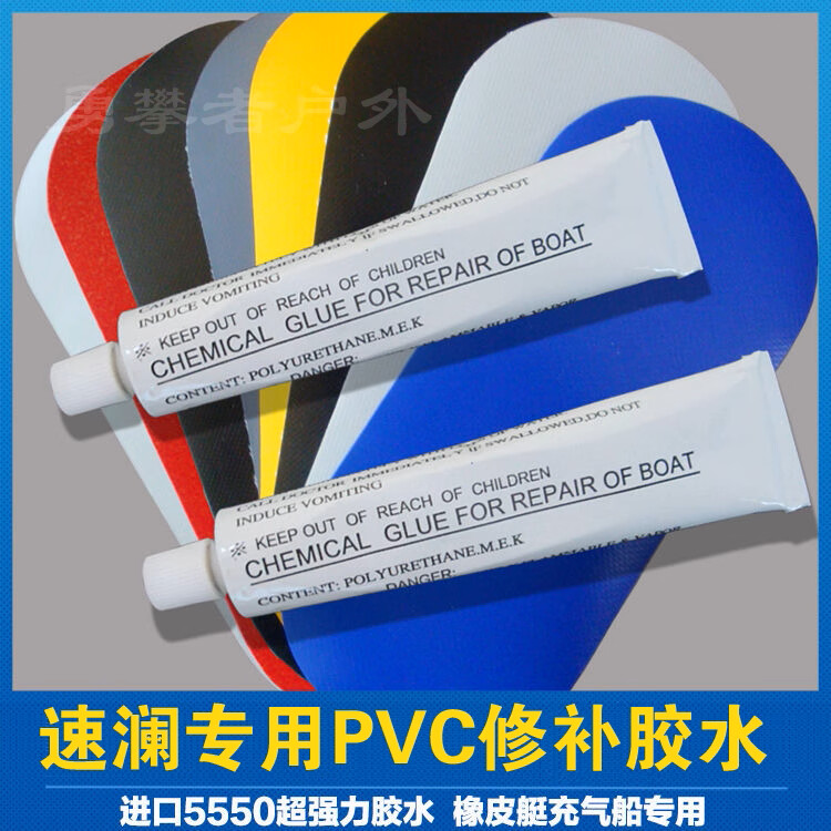 速澜橡皮艇冲锋舟PVC专用修补胶水充气船修补包补片进口5550胶水
