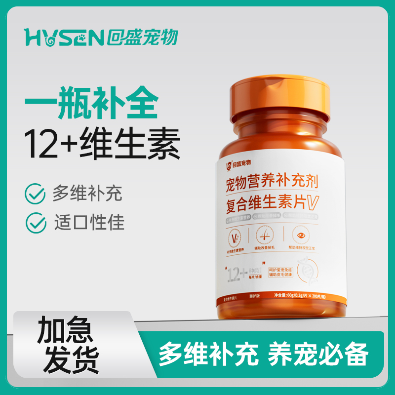 回盛宠物复合维生素十二合一猫咪狗狗维生素片阶段营养补充200片