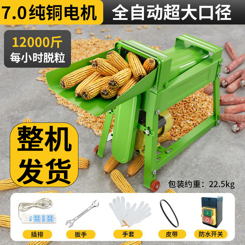 【直播专享】玉米脱粒机新全自动电动打苞米脱粒机 带电机整机发货