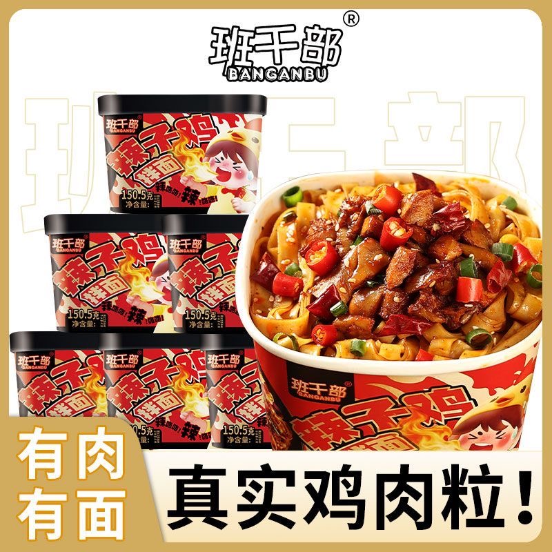 【真有鸡肉】班干部辣子鸡拌面火鸡拌面炸酱面方便面非油炸免煮速食