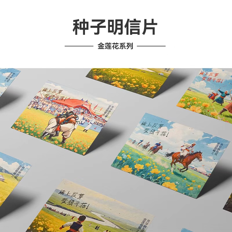 蒙草种源节庆文创高颜值礼物明信片精美实用好物礼盒送礼种植文艺