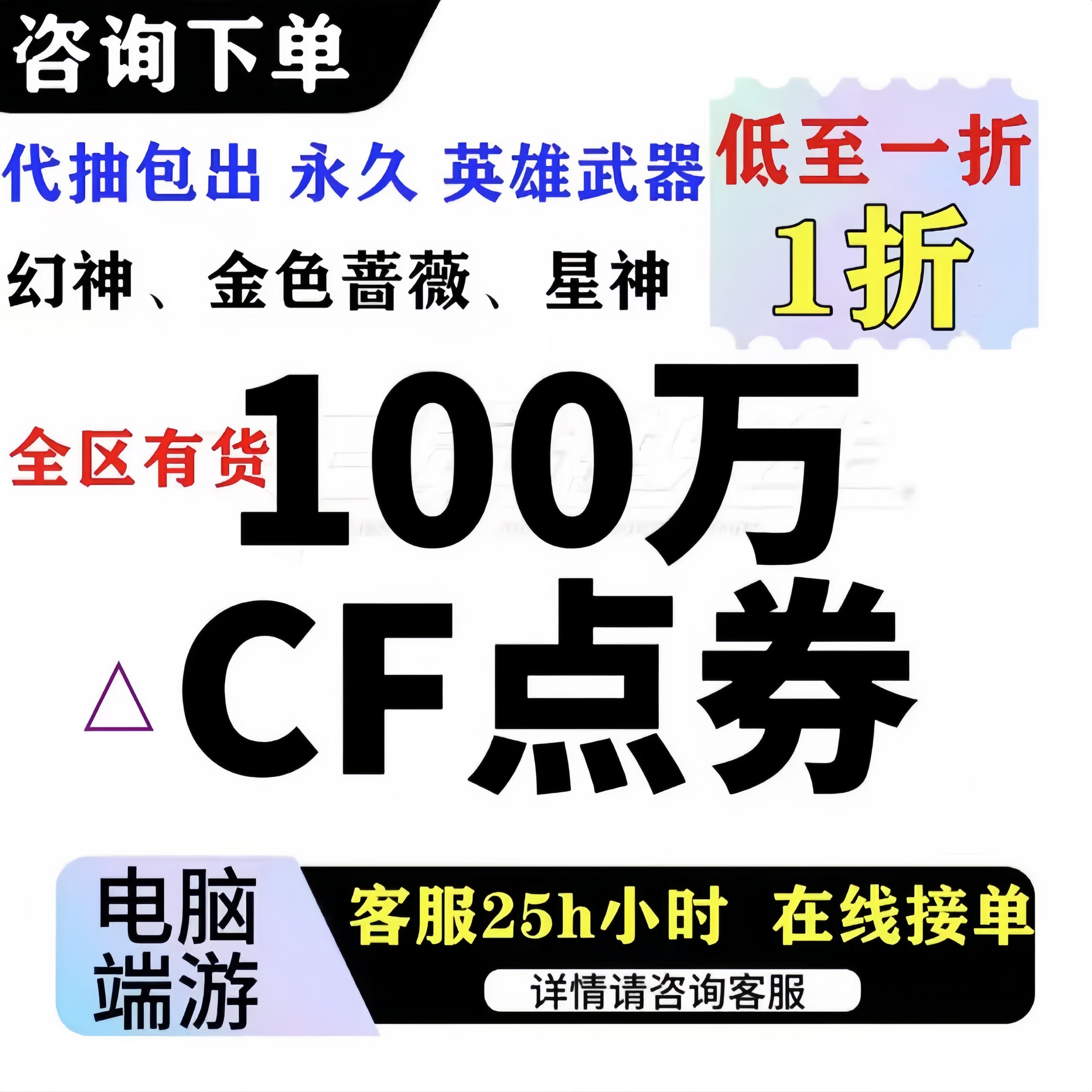 CF穿越火线端游随机点卷武器道具cf点券