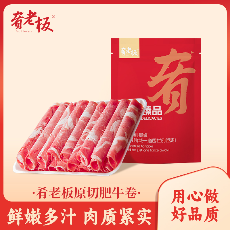 澳洲原切肥牛卷1kg*2袋 10包共4斤火锅烤肉冒菜牛肉卷