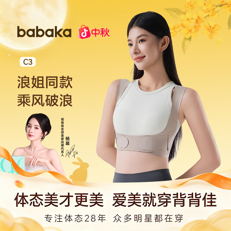 背背佳C3矫姿带浪姐同款夏季轻薄透气隐形开肩美背体态内穿D1