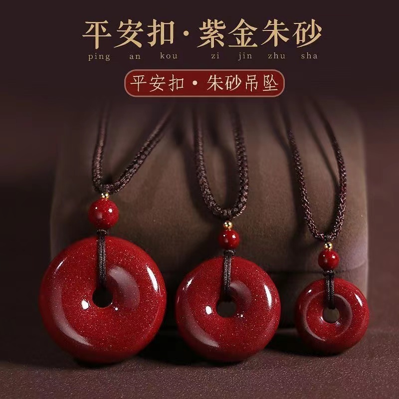 含辰砂工艺品《正品朱砂》朱砂平安扣吊坠时尚百搭男女同款吊坠