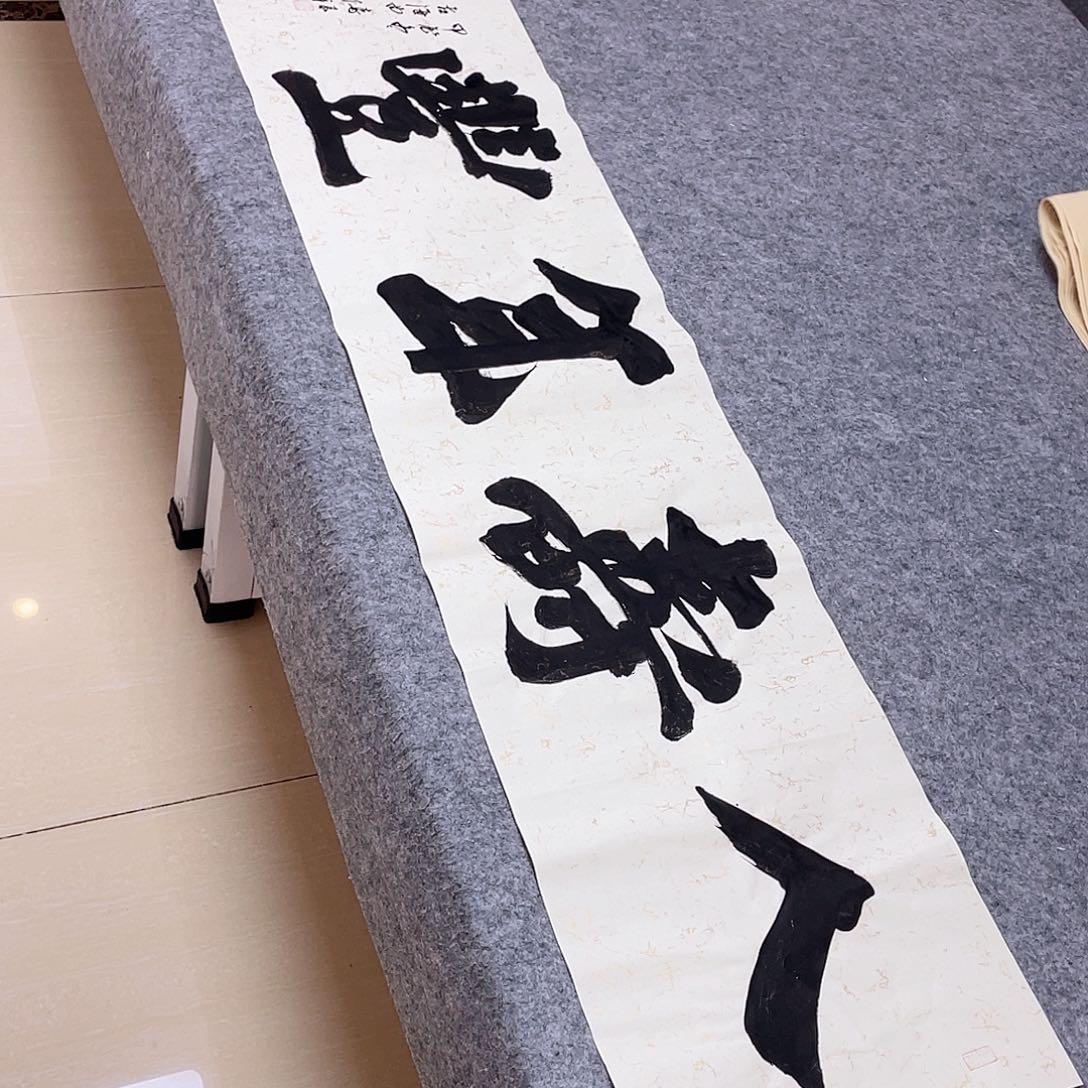 书法中书协会员徐传禄138×34