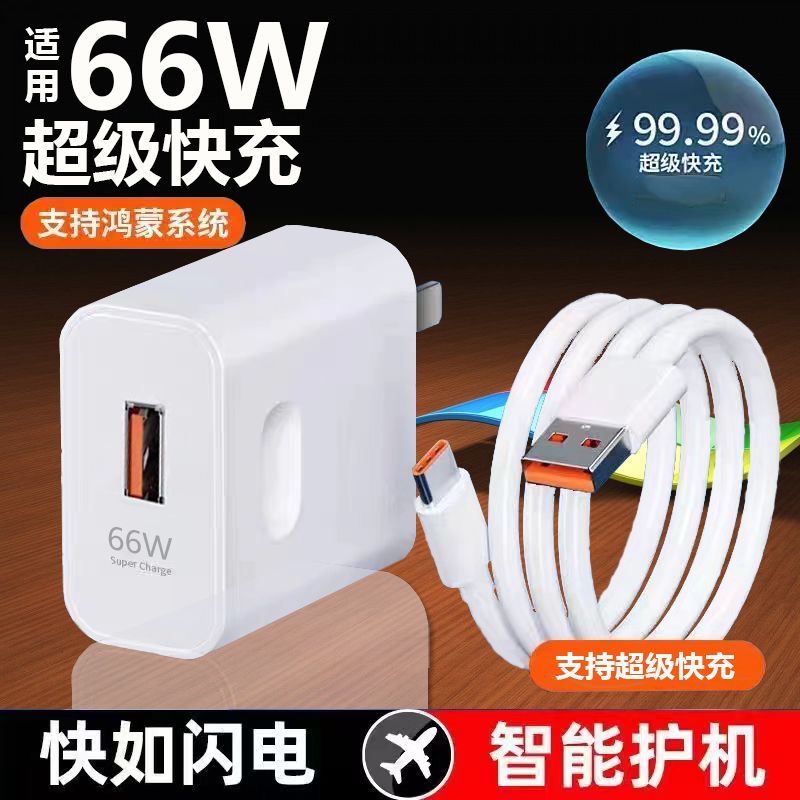 适用华为66W120w超级快充头原装充电头mate40p40p荣耀x30充电器畅