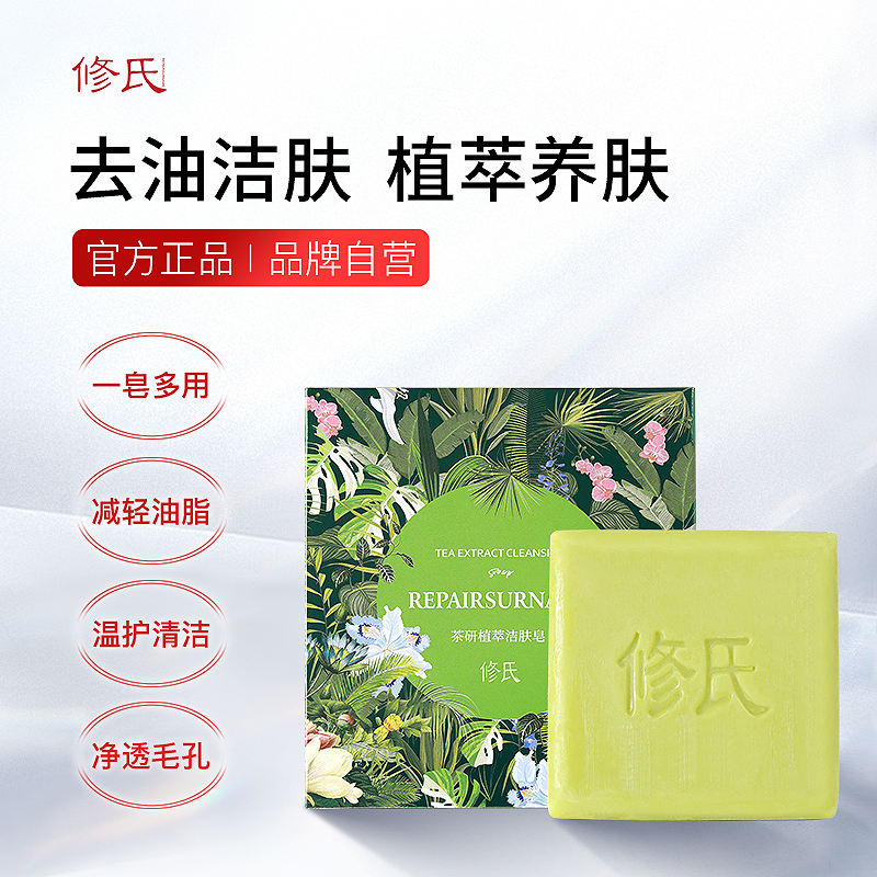 修氏茶研植萃洁肤皂